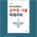 ( 김만희 행정학 ) 2022 MANI(마니) 행정학 군무원 기출 빅데이터, 김만희, 가치산책 이미지