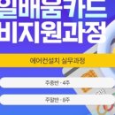 한국에어컨설치기술학원