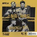 5.7.일_오전 7:30) UFC 288 : 스털링 vs. 세후도 이미지