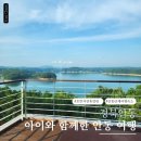 경북 안동 단체여행 숙소 추천 호반자연휴양림 102 계명산, 401 청량산 가격 및 2박 후기 !