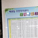 백현동 주민센터 이미지