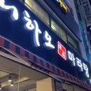 니하오마라탕신장점