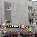 돈막창 | 광주 수완지구 맛집 독에 빠진 돈막창 내돈내산 후기