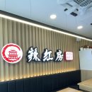 라홍방마라탕(수원대점) | 봉담2지구 라홍방 마라탕 후기