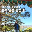 강선대화장실 | 강선대 야경 양산팔경 신선이 내려온 충북 영동 관광지