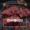 남구-86 | 울산남구한우맛집 한우클라쓰 내돈내산 솔직후기