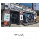 GS25 아산신정점 | 아산 어죽맛집 "한가어죽 신정호수직영점"