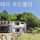 힐링스테이 우드밸리 네이버블로그
