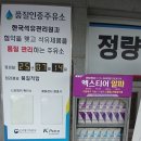 하나로주유소 | [경기도 / 구리] EX-OIL 구리남양주주유소