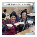 신용동행정복지센터 | [광주 도자기 출강] 신용동 행정복지센터 “도자기 그릇 만들기” 2회차 도예체험