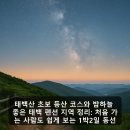 태백산주유소 | 태백산 초보 등산 코스와 밤하늘 좋은 태백 펜션 지역 정리: 처음 가는 사람도 쉽게 보는 1박2일 동선
