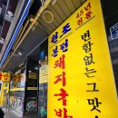 만촌동원조돼지국밥 | [부산] 짧은 맛집 후기 (원조 본전 돼지 국밥, 신발원)