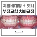 김진호치과교정과치과의원 이미지