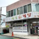 개성녹각삼계탕 네이버블로그