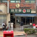 수성화성쌍용타운경로당 | [수성구/수성동] 줄서는 떡 맛집 '코오롱떡집' | 호박 설기 먹은 후기