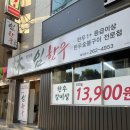 임한우 | [대구/남구] 임한우 | 가성비 좋은 남산동 소고기 맛집