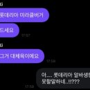 롯데리아 알바생 우는중 이미지