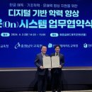 온시스템