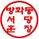 멍서당 - 영천시 신성일로 300 | 멍서당
