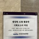 기획의 판을 바꾸다: KOITA 임직원 대상 '생성형 AI 활용 기획보고서 작성' 특강 후기