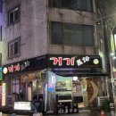 경기도 수원시 권선구 권중로7번길 18 (권선동) | 권선동 오징어통찜 술집, 거기포차 권선점 또간집