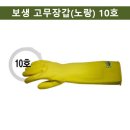 보생고무