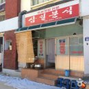 삼일분식 - 영암군 | 삼일분식