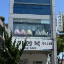 신가한복주나래 이미지