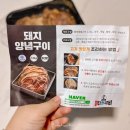 대단한 밀키트 | 밥태기극복 김준호의 대단한갈비 돼지갈비 밀키트
