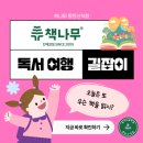 책나무산척독서학원