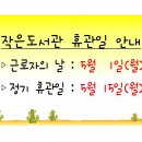 관산작은도서관 이미지