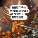 #서울 서초 #숯불향 가득 쭈꾸미와 꼼장어가 맛있는 ‘황재벌’ #내돈내산 웨이팅 후기