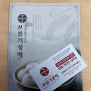 보름기정떡분당