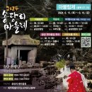 2024서귀포문화유산야행 송당마을마블림제
