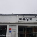 대곡상회 이미지