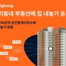 우리동네부동산중개 이미지