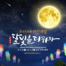 달빛소리마을 | 2025 한국민속촌 야간개장 일정 및 이용 꿀팁 총정리 | 달빛을 더하다