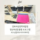 내면 공공도서관 | [공공기관 출강] 경력단절여성 맞춤형 교육! 경북여성정책개발원 이미지메이킹&amp;퍼스널컬러 교육 후기