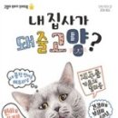 나의 집사 이미지