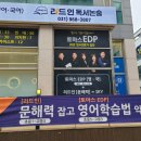 토마스EDP학원