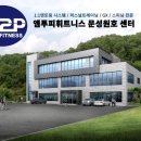 엠투피 문성원호센터 이미지