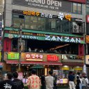 야키토리 잔잔 구월점 | [인천 구월동 술집] 야키토리잔잔 구월점 내돈내산 솔직후기