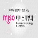더미소피부과의원 이미지