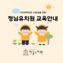 정님유치원 이미지