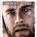 빅터 아카데미 주짓수 유도 | 영화: 캐스트 어웨이 (Cast Away)줄거리, 결말,추천 이유,감상평