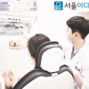 서울이다움치과 이미지