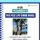 논현초등학교 이미지