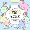 중소벤처기업부 | 2026 중소벤처기업부 청년 서포터즈 합격 후기