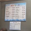 강구항횟집 | 분당 미금 횟집 추천 영덕강구항 후기
