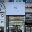 노은로(유성-24) | 대전 크리스마스 리스 원데이 클래스, 도비니의 정원